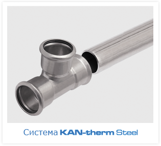 Система KAN-therm Steel Система KAN-therm Steel
